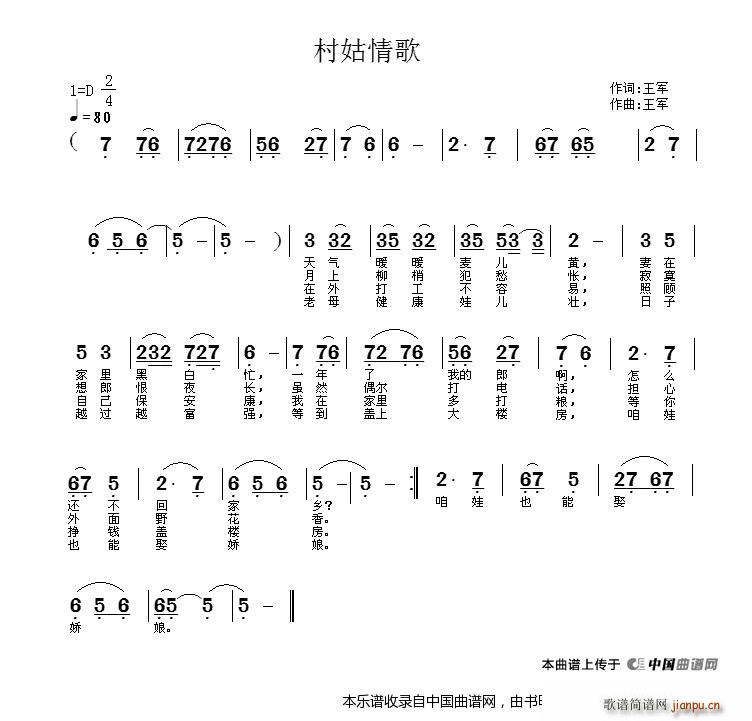 村姑情歌(四字歌谱)1
