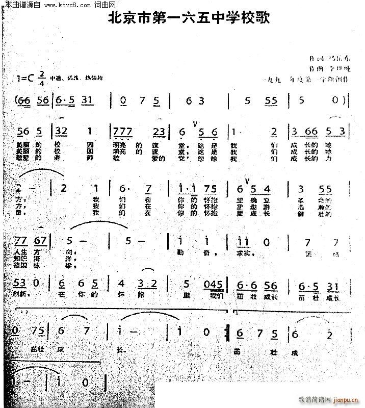 北京市第一六五中学校歌(十字及以上)1