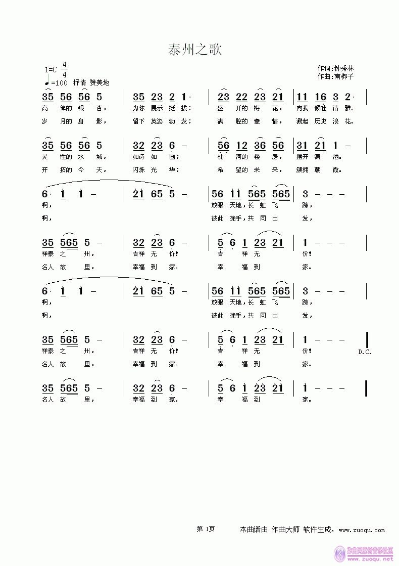 泰州之歌(四字歌谱)1