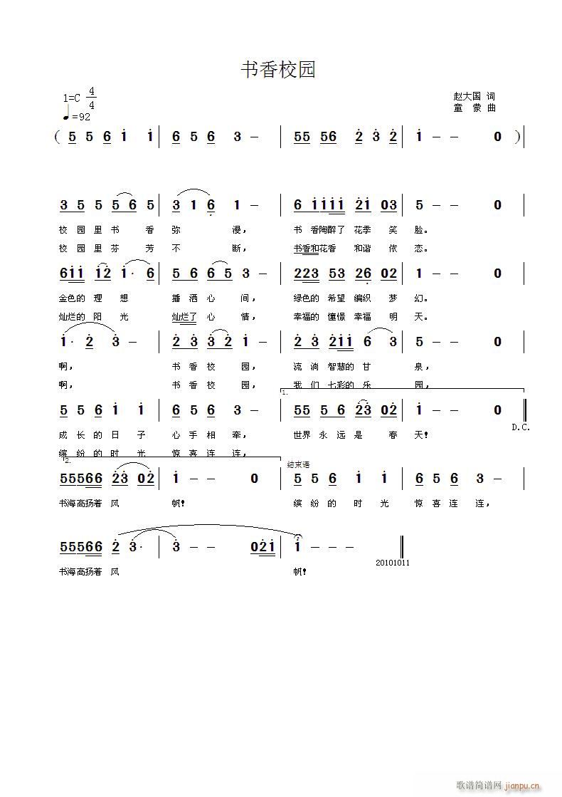 书香校园(四字歌谱)1