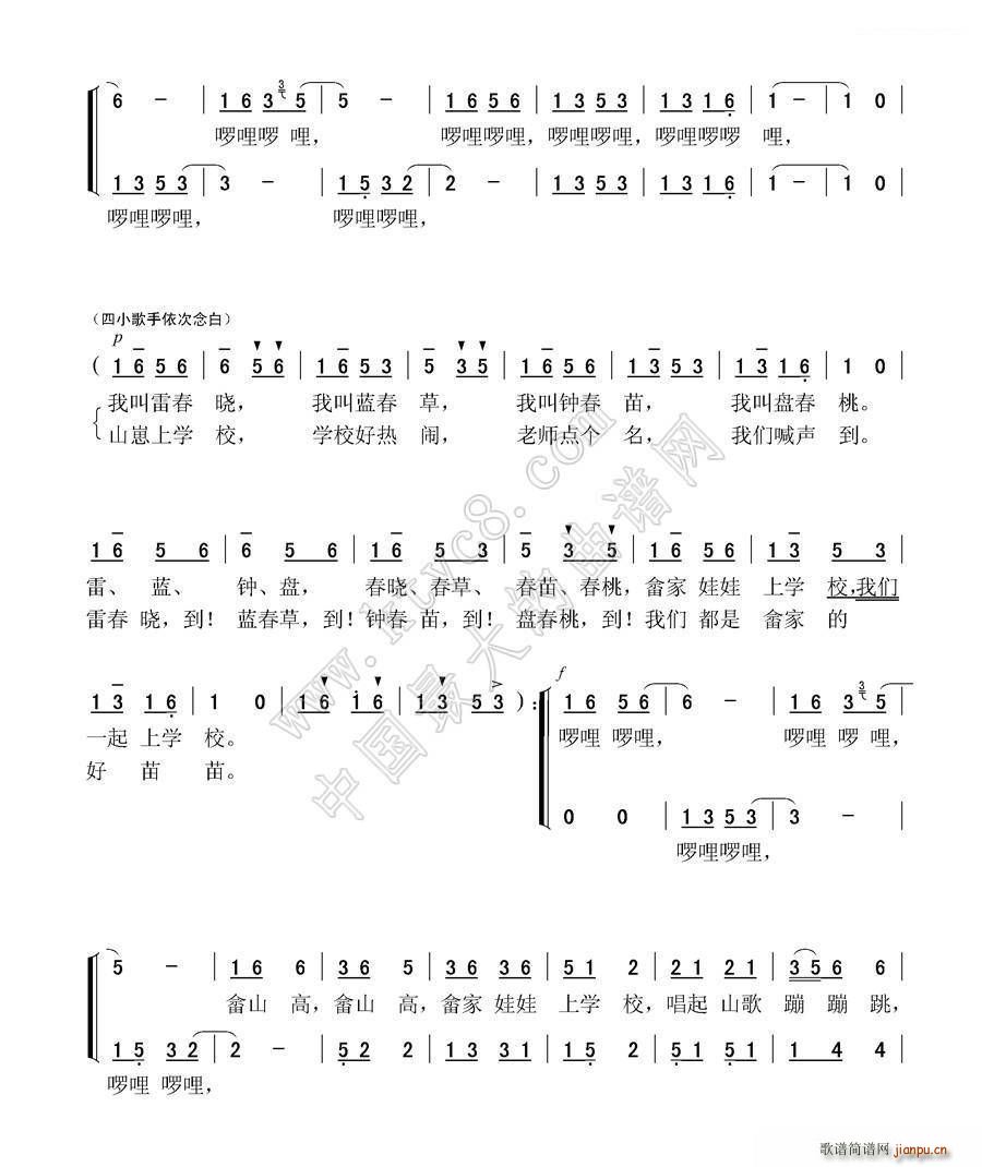 畲家娃娃上学校 童声四重唱(十字及以上)3