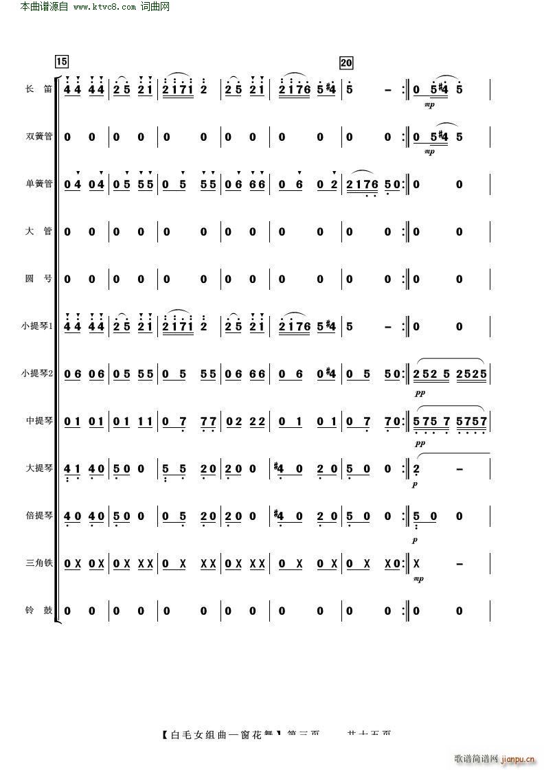 白毛女组曲 窗花舞 管弦乐(总谱)3