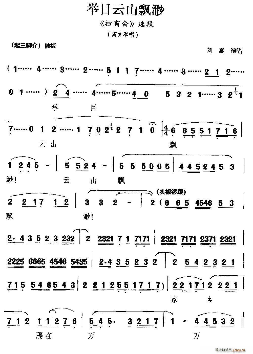 潮剧 举目云山飘渺 扫窗会 选段 高文举唱(十字及以上)1