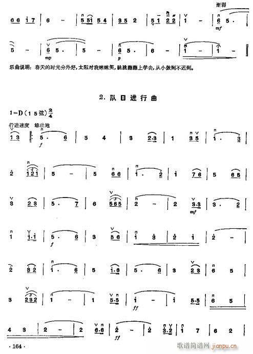 少年儿童二胡教程164-183(二胡谱)1