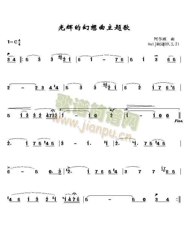 辉煌的幻想曲主题歌(九字歌谱)1