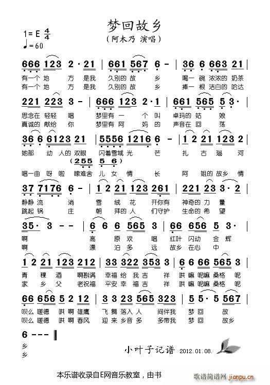 梦回故乡 阿木乃(八字歌谱)1