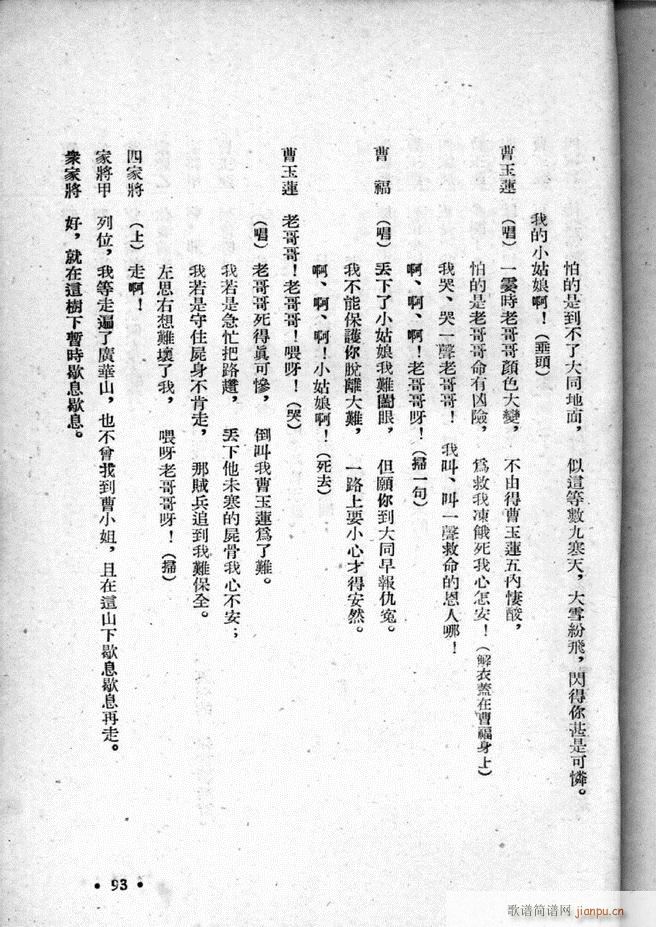 河北梆子选集 第三集 51 95(十字及以上)43