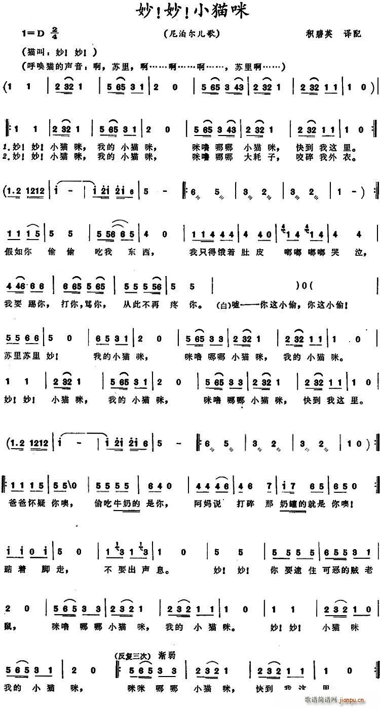 尼泊尔 妙 妙 小猫咪 儿歌(十字及以上)1