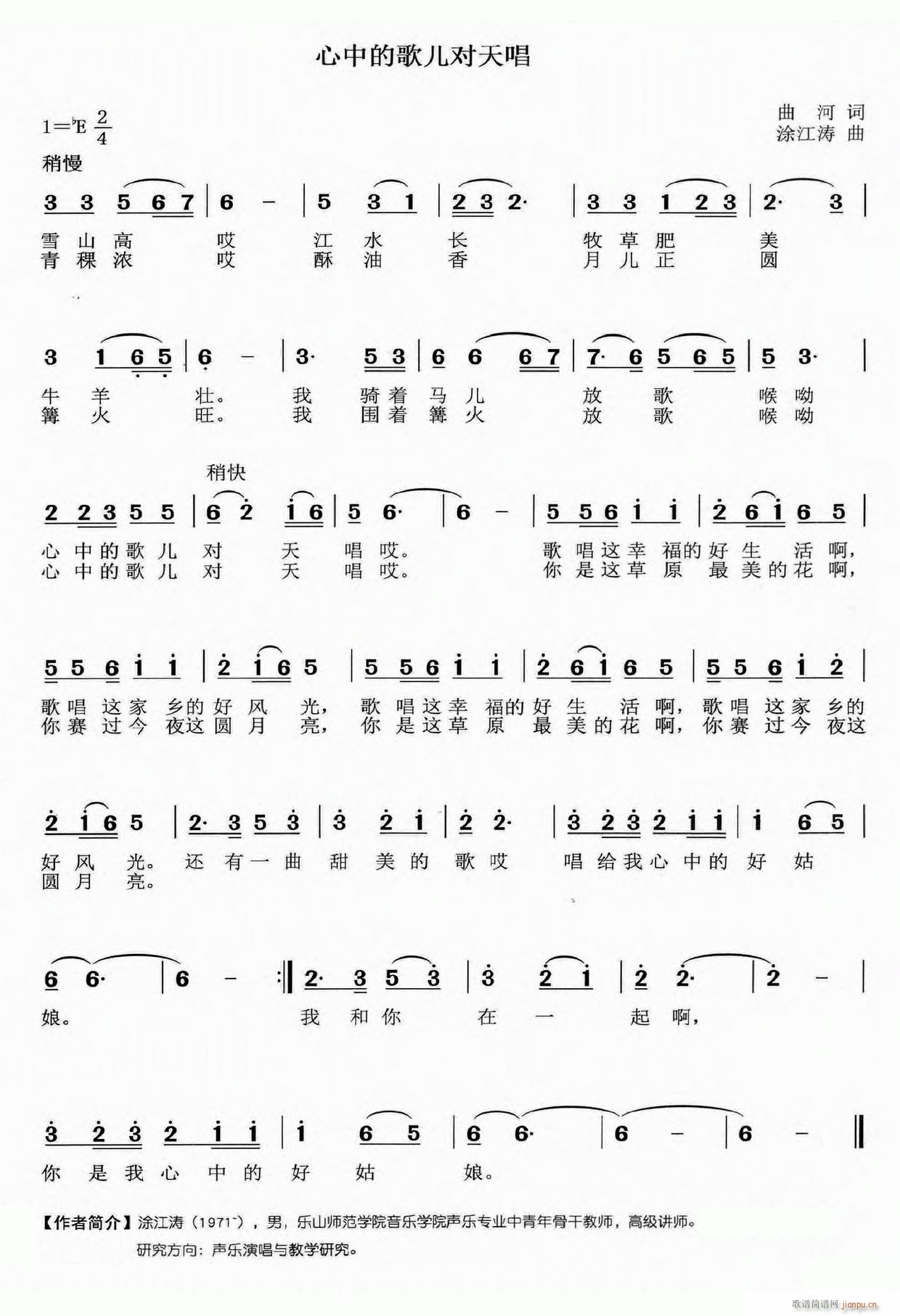 心中的歌儿对天唱(八字歌谱)1