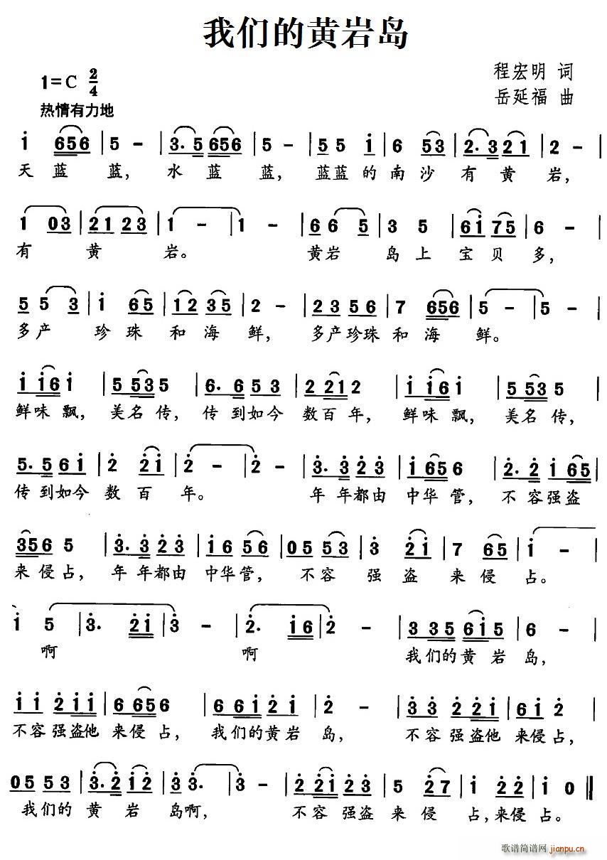 我们的黄岩岛(六字歌谱)1