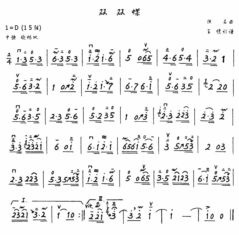 双双蝶(二胡谱)1