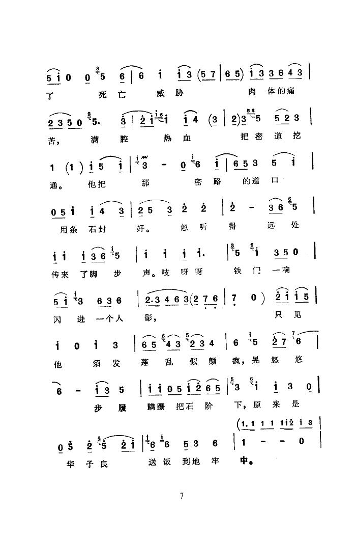 黎明的战歌(五字歌谱)7