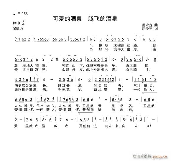 可爱的酒泉 腾飞的酒泉(十字及以上)1