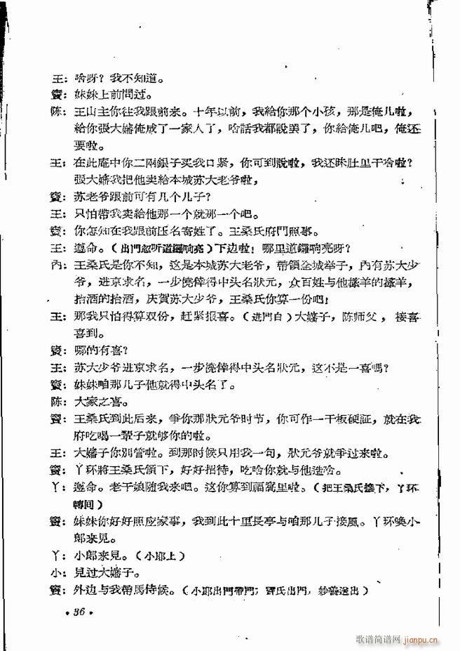 河南地方戏曲汇编 第五集 豫剧 目录前言 1 60(豫剧曲谱)38