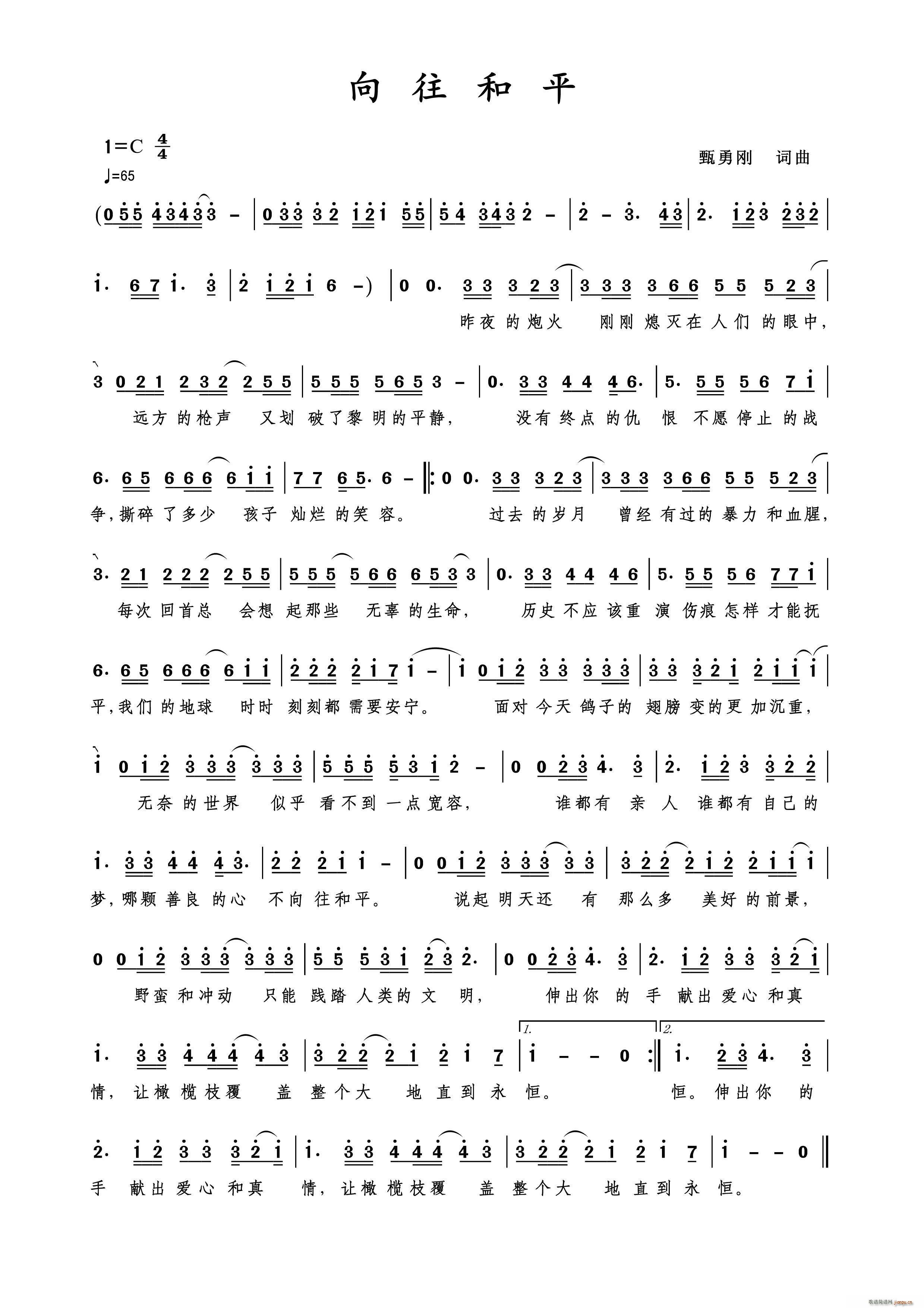 向往和平(四字歌谱)1
