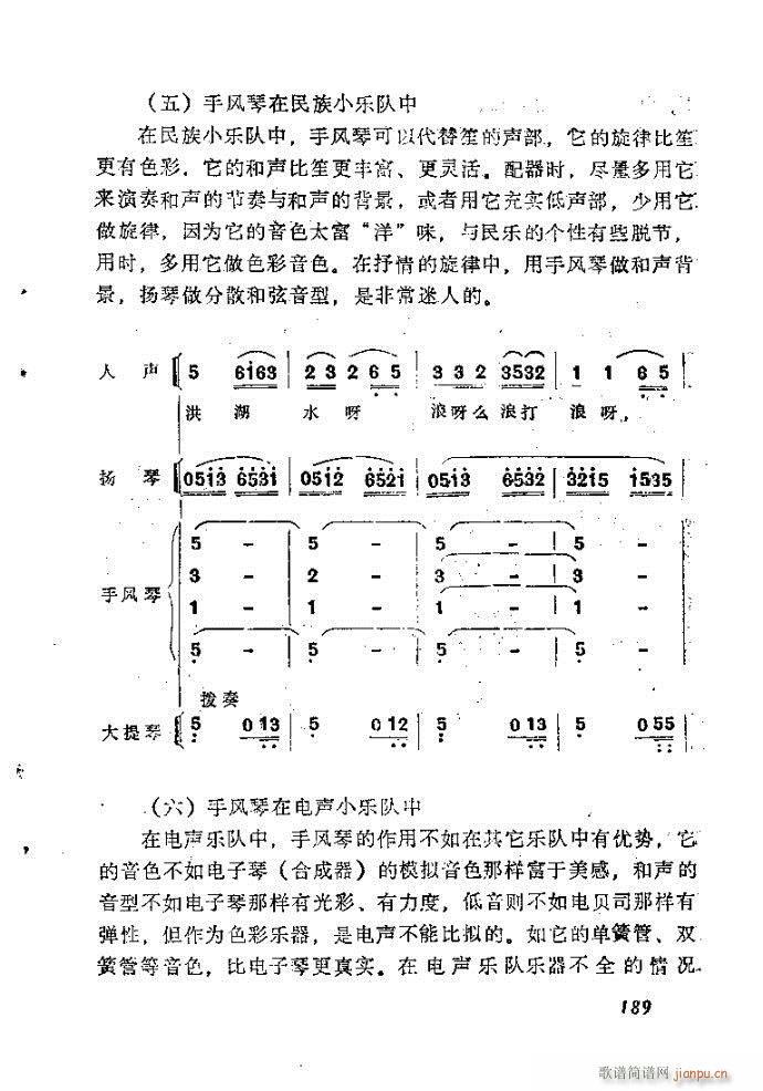 自然组合的小乐队配器指南161-200(十字及以上)29