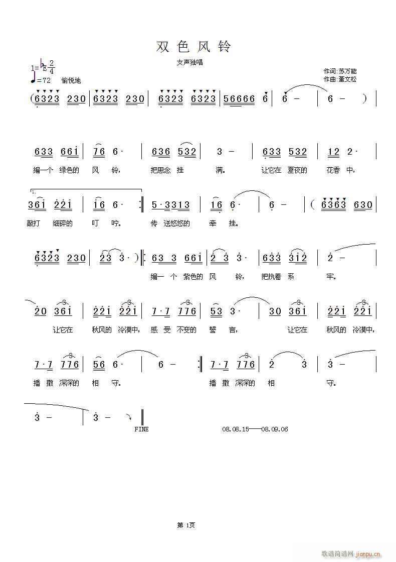 双色风铃(四字歌谱)1