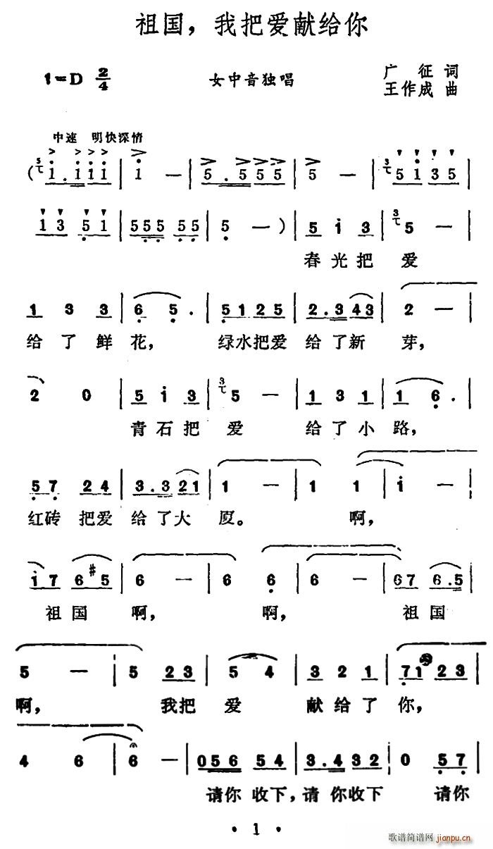 祖国 我把爱献给你(九字歌谱)1