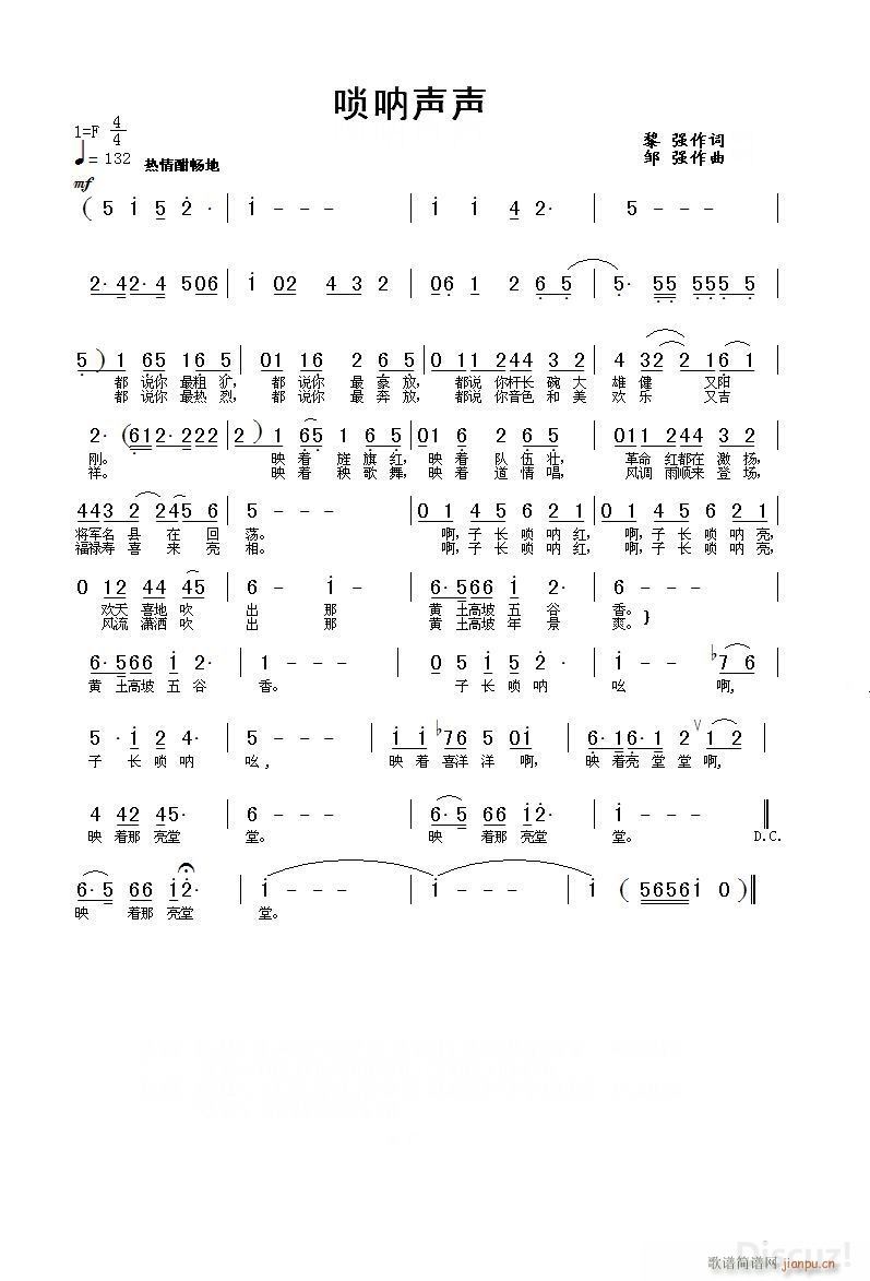 唢呐声声(唢呐谱)1