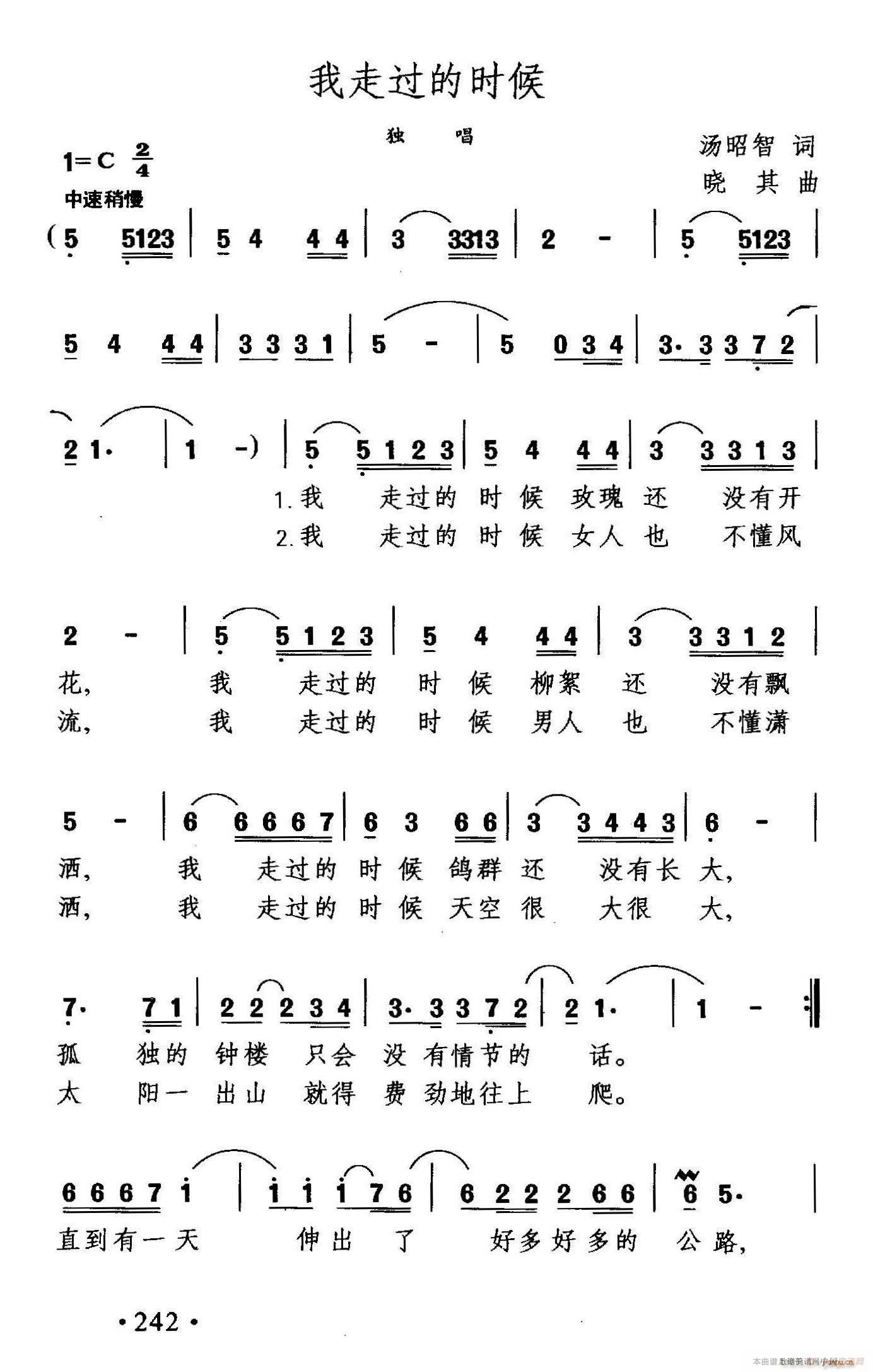 我走过的时候(六字歌谱)1