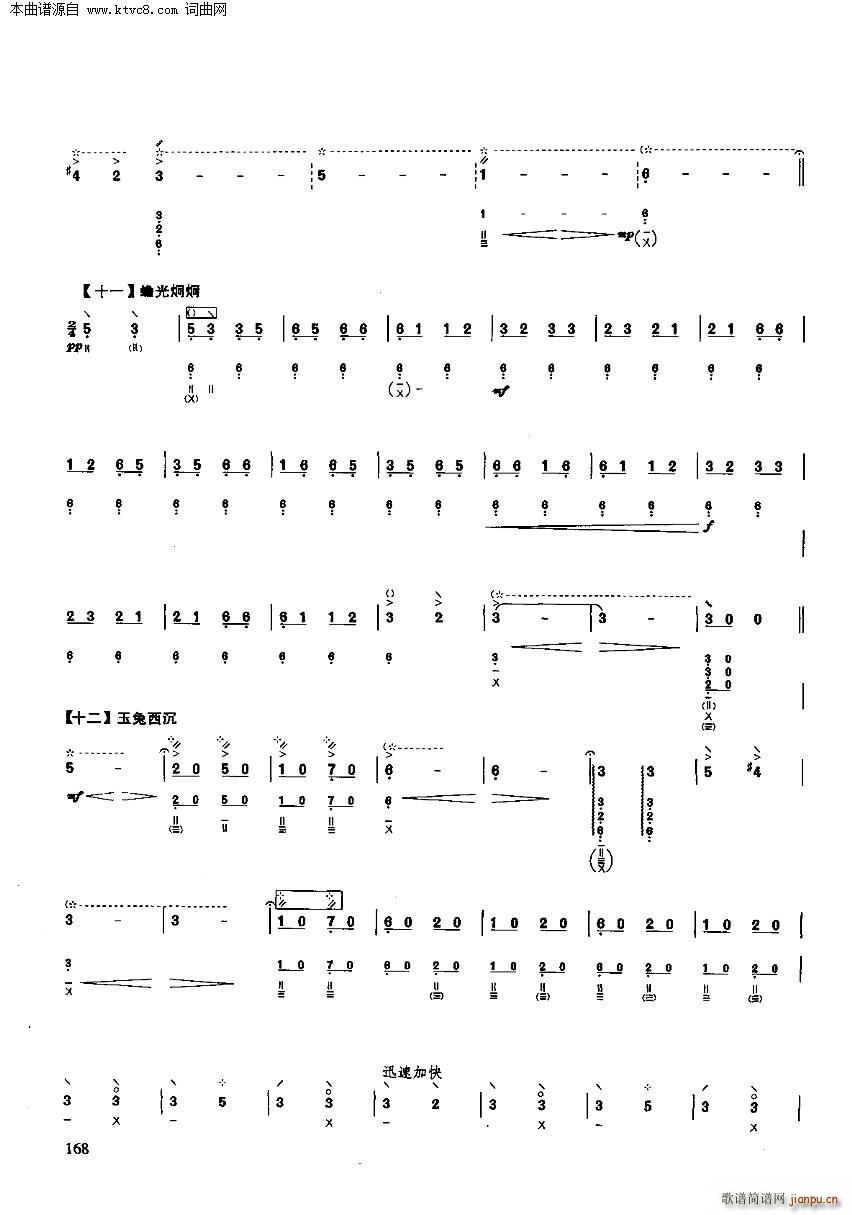 月儿高 优秀琵琶曲精选与解析(琵琶谱)9