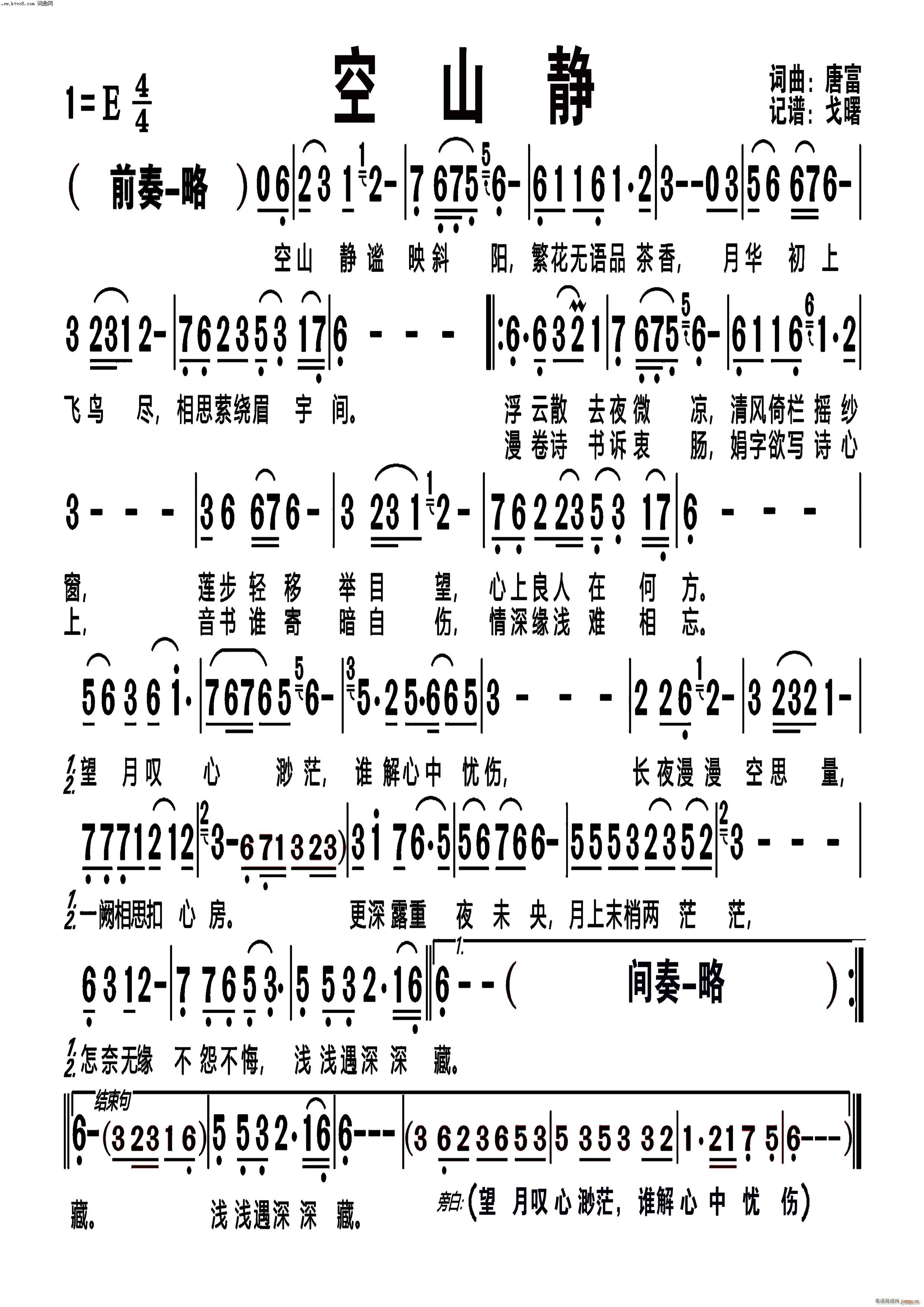 空山静编号 223(九字歌谱)1