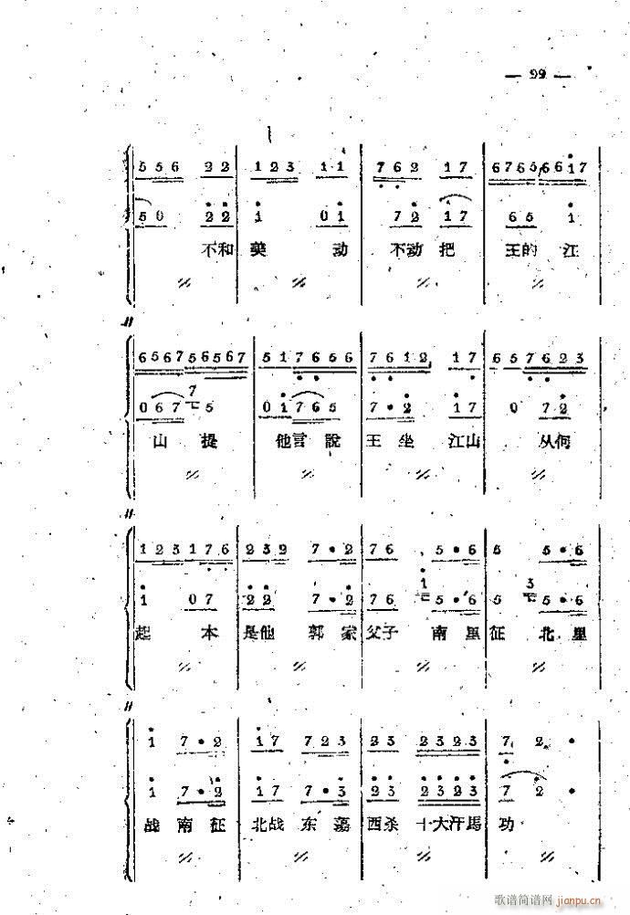 中路梆子 打金枝 本1 100(十字及以上)99