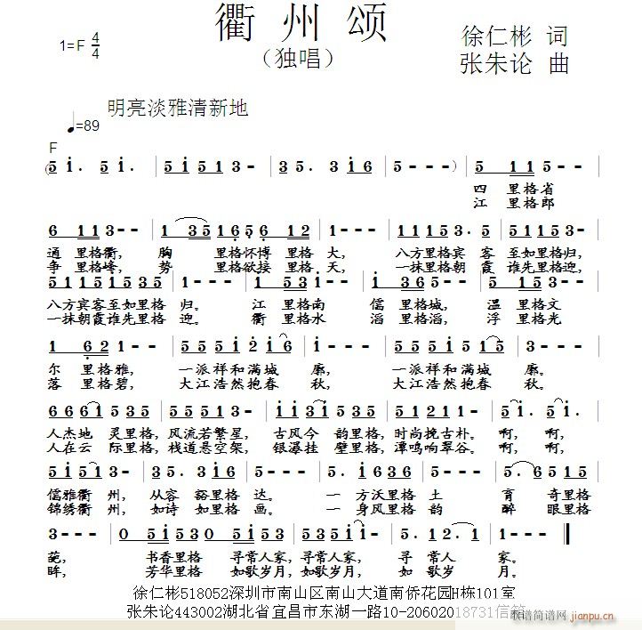 衢州颂(三字歌谱)1