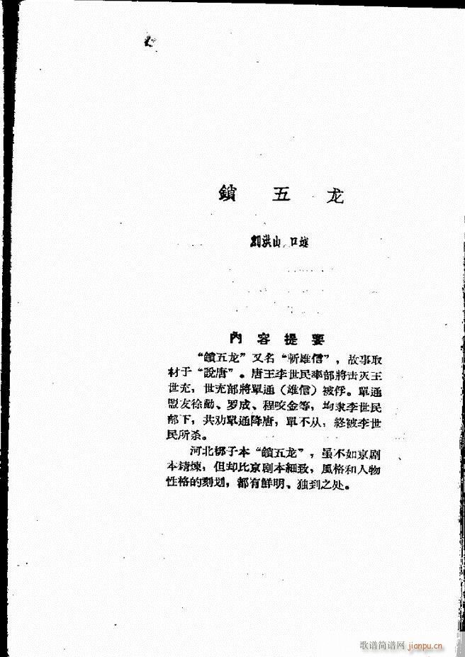 河北梆子汇编 第四集 61 120(十字及以上)31