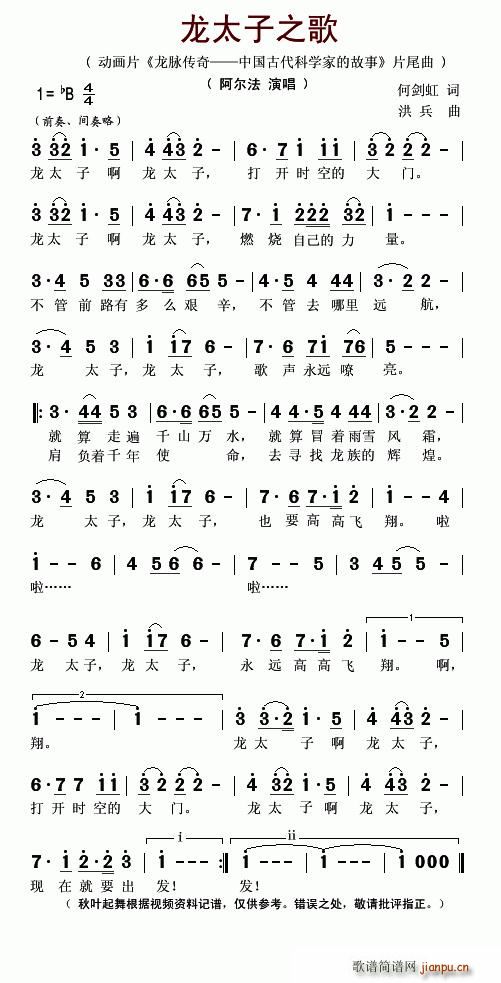 龙太子之歌(五字歌谱)1