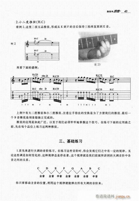 跟我学吉他41-60(吉他谱)3