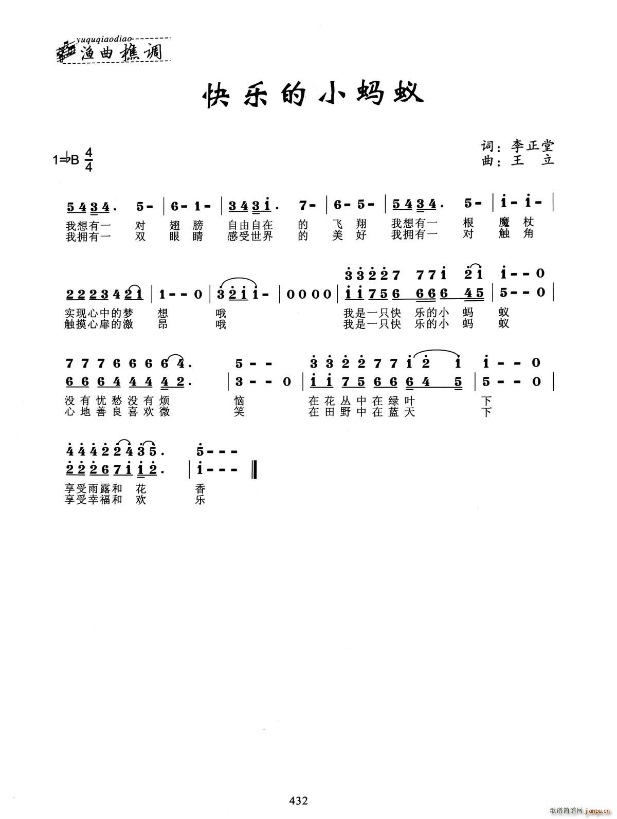 快乐的小蚂蚁(六字歌谱)1