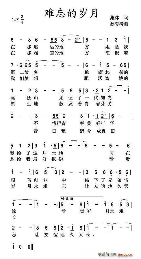 难忘的岁月(五字歌谱)1