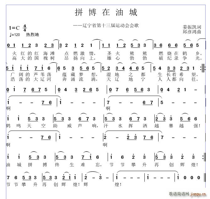 拼搏在油城(五字歌谱)1