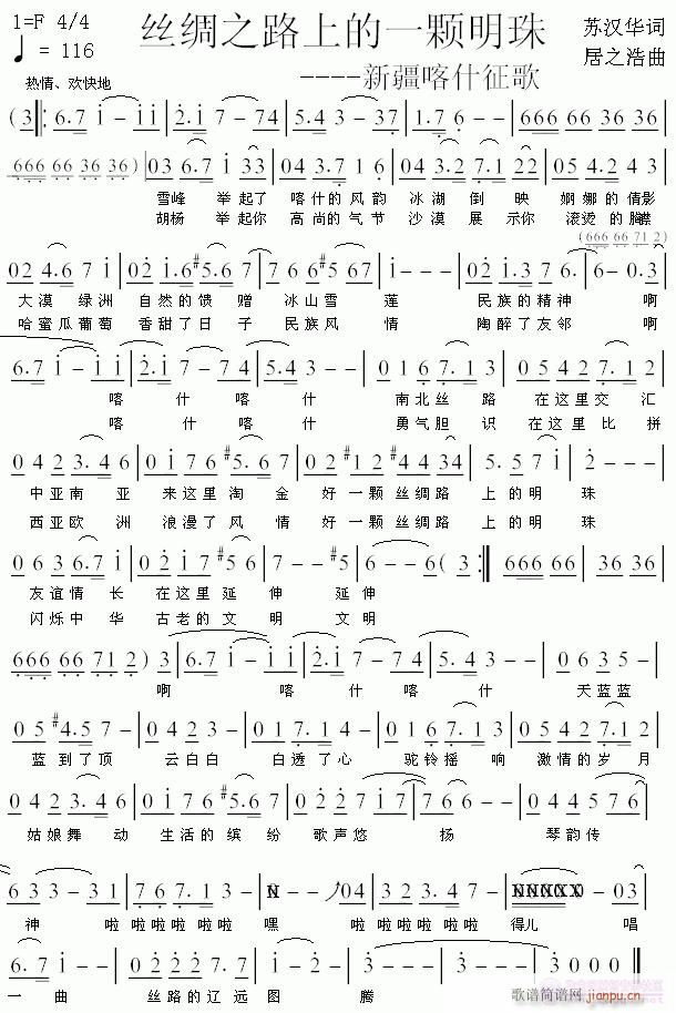 苏汉华词(四字歌谱)1