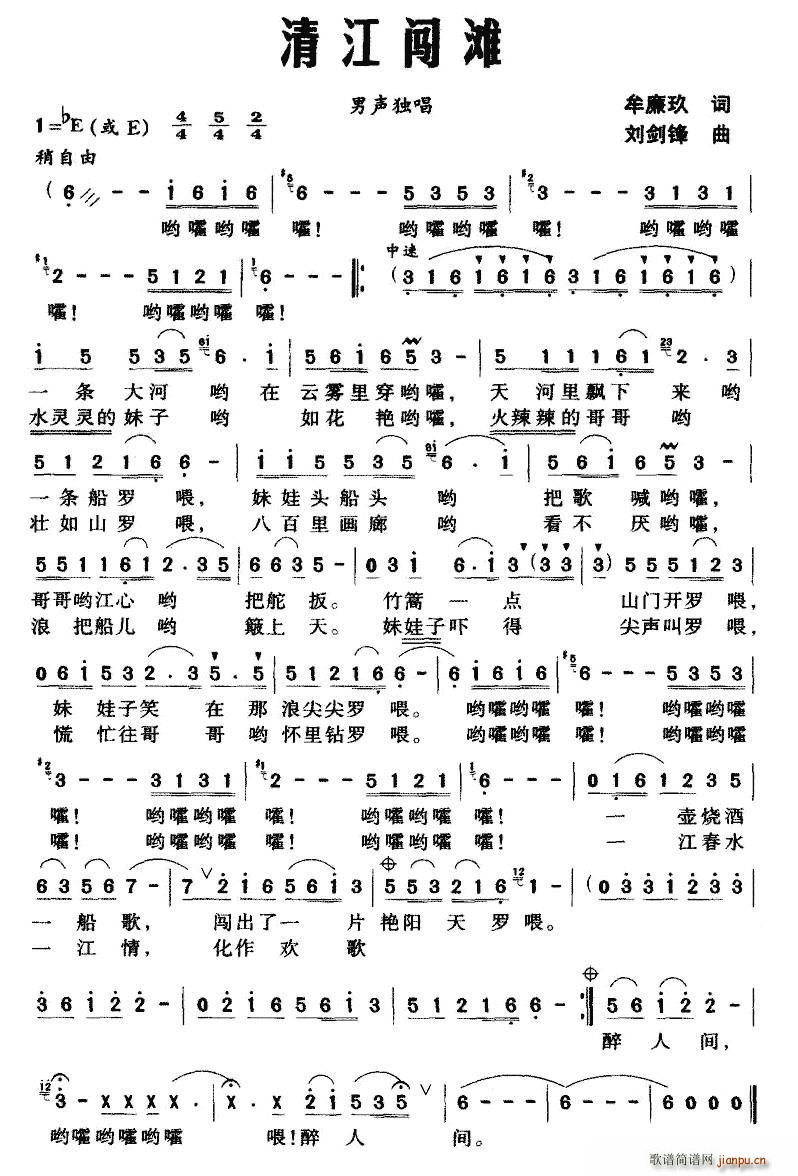 清江闯滩(四字歌谱)1