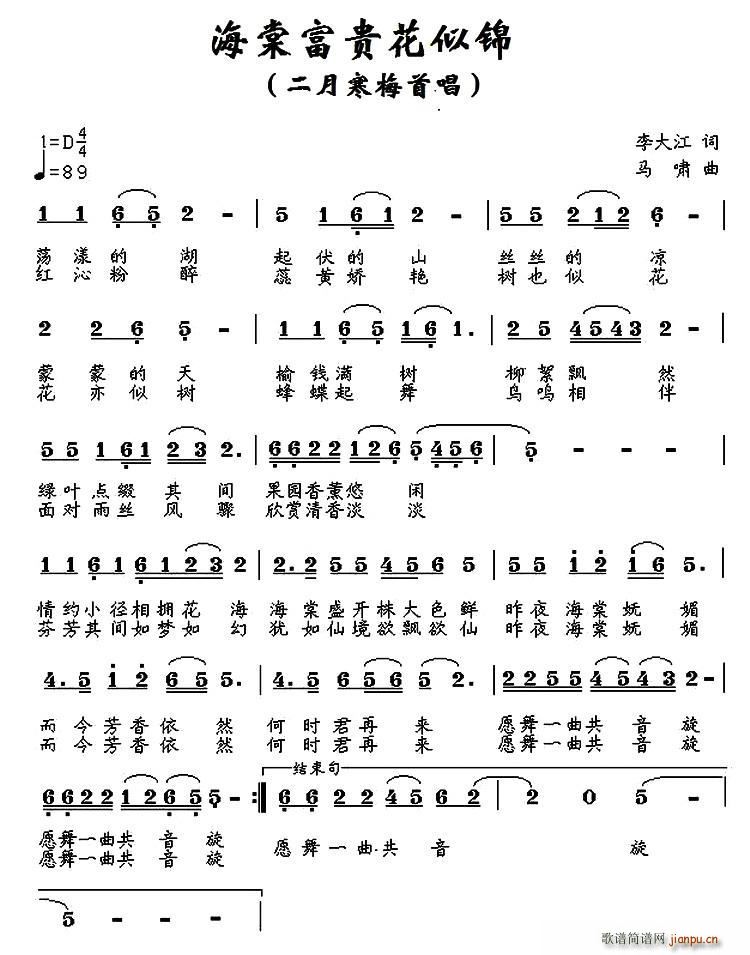 海棠富贵花似锦(七字歌谱)1