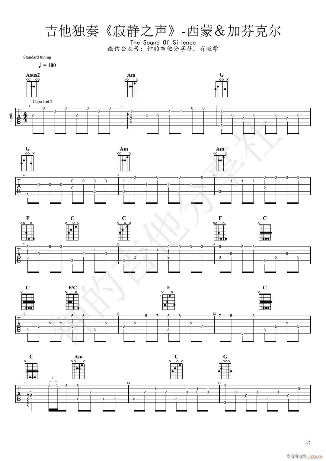 寂静之声指弹 独奏(吉他谱)1