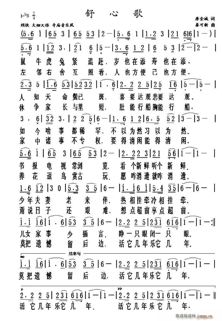 舒心歌(三字歌谱)1