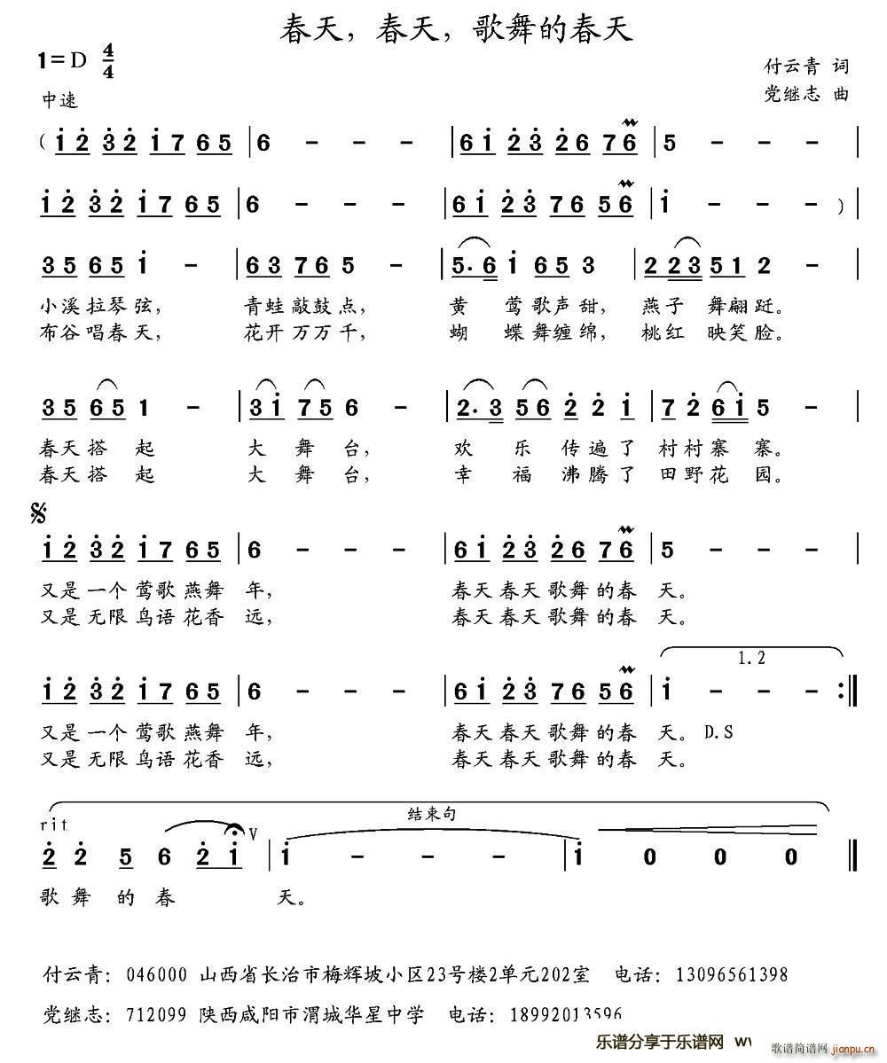 春天 春天 歌舞的春天(十字及以上)1