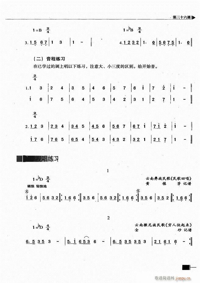 基本乐理视唱练耳基础教程121 180(十字及以上)53