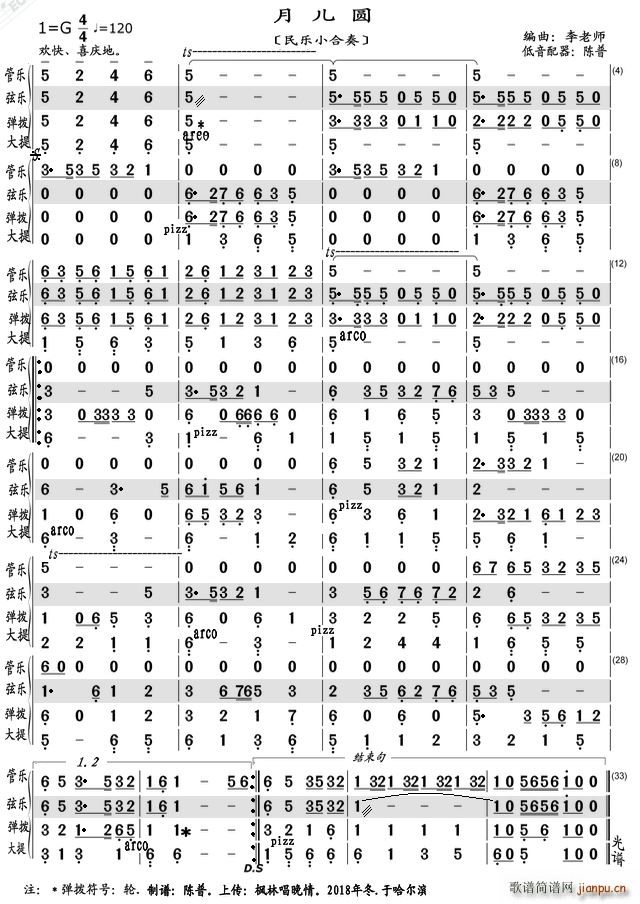 月儿圆 民乐小合奏(总谱)1