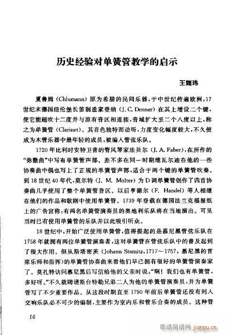 中国单簧管文集目录前言1-20(单簧管谱)25