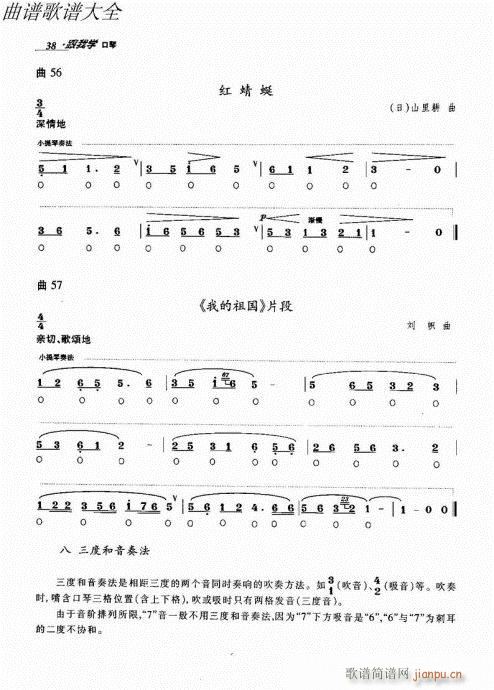 跟我学口琴21-40(口琴谱)18