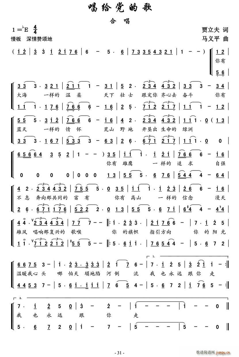 唱给党的歌(五字歌谱)1