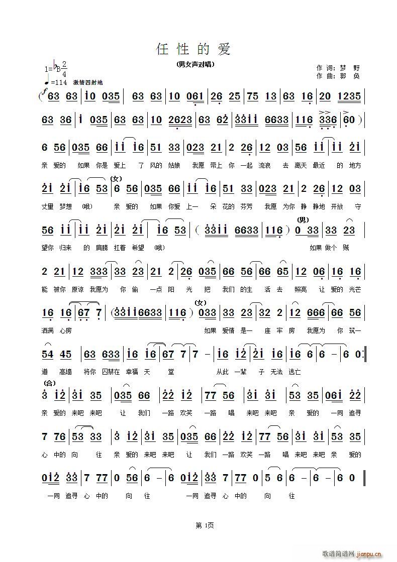 任性的爱(四字歌谱)1