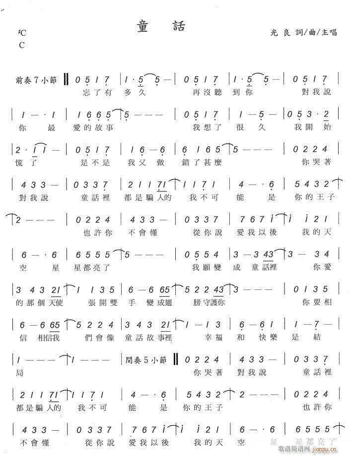 口琴-光良--童话(单簧管谱)1