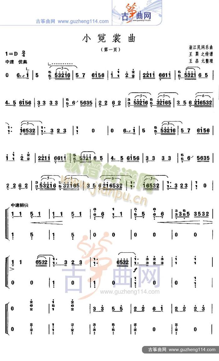 小霓裳曲(古筝扬琴谱)1