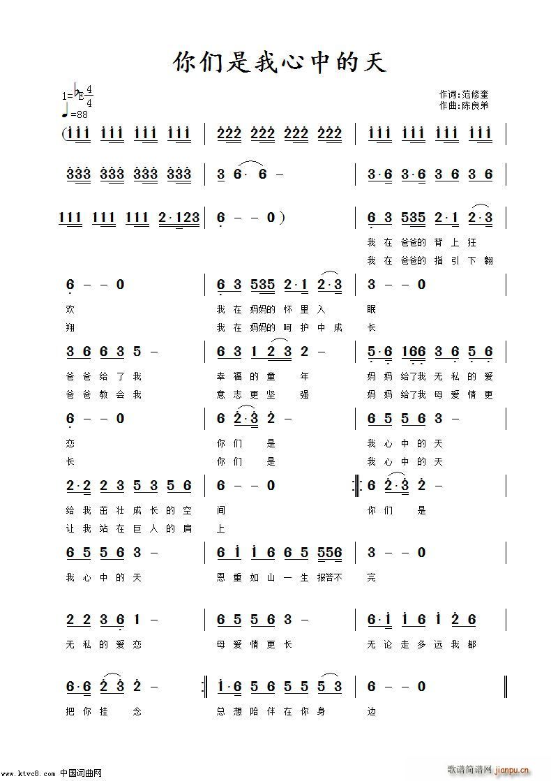 你们是我心中的天(八字歌谱)1