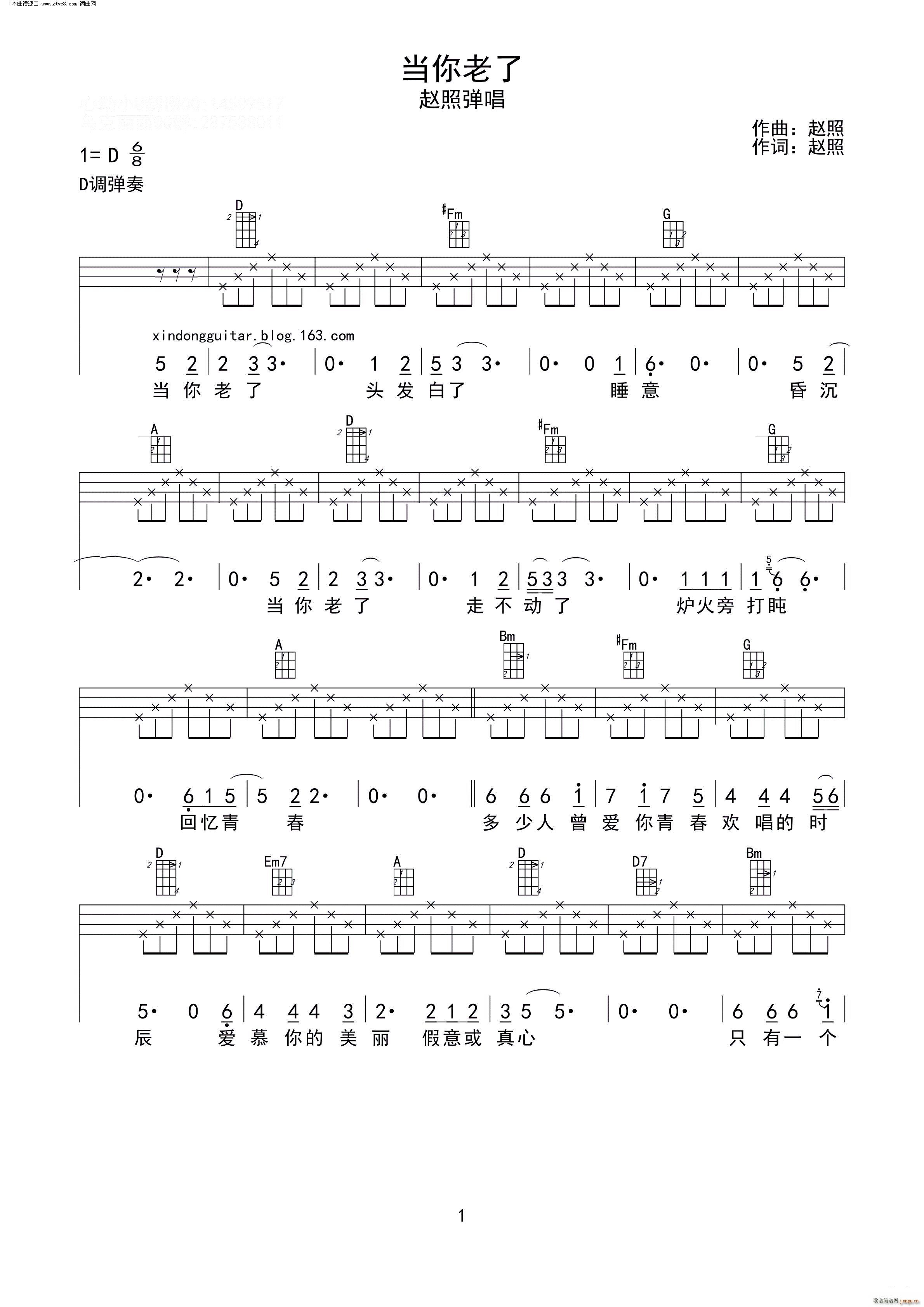 当你老了 ukulele四 重制版(吉他谱)1